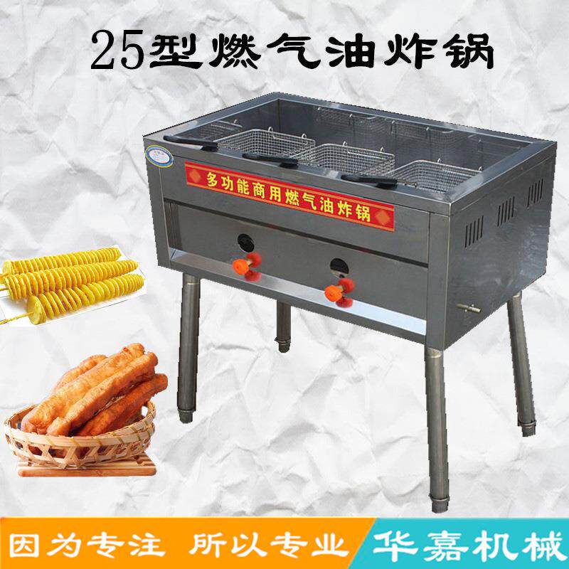燃气油炸锅商用炸油条机煤气炸麻花薯塔机土豆洋芋机炸鸡腿煤气灶