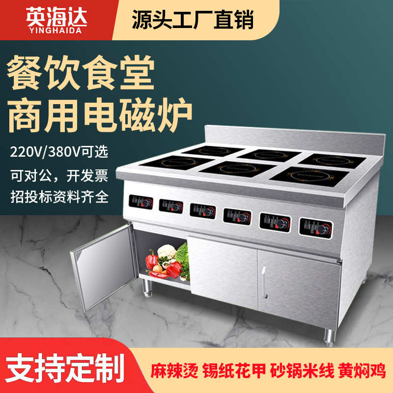 商用电磁炉多头四头电陶炉大功率3500W多眼柜式煲仔炉六眼电磁灶