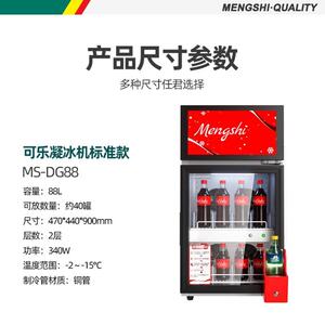 猛世可乐凝冰机饮料展示柜风冷冷藏泰国网红沙冰机可乐冷凝机气泡