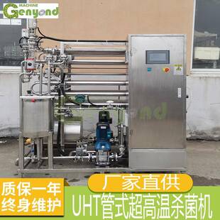 食品中试管型UHT杀菌机 杀菌机设备 果汁鲜牛奶高温灭菌UHT列管式