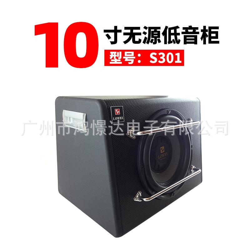 洛威LOWEI S301 10寸无源 低音柜 低音柜车载改装喇叭
