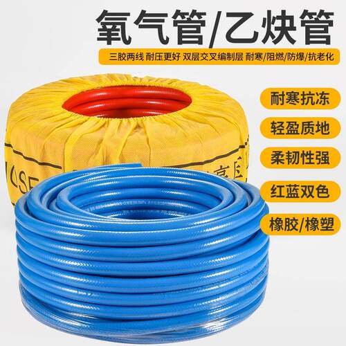 工业用高压耐磨氧气管橡胶管焊割防爆防烫蓝色氧气红色乙炔混合气