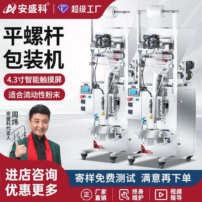 平螺杆包装机全自动咖啡粉奶茶粉调料粉中药粉面粉末灌装机