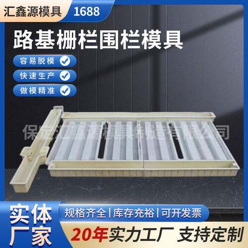 铁路防护栅栏模具高铁护栏塑料模具预制水泥栏片路基护栏塑料模具