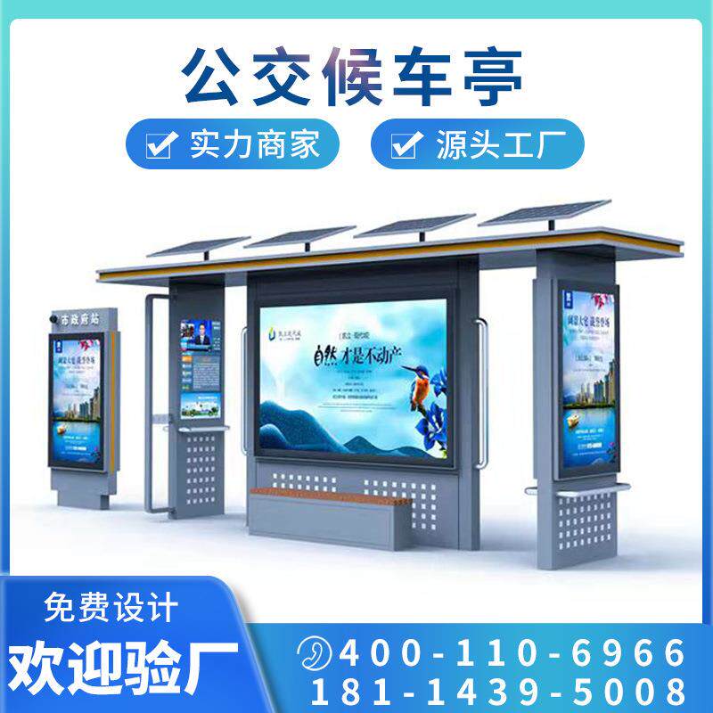 新款直销不锈钢太阳能广告灯箱城市现代智能巴士候车亭公交站台候