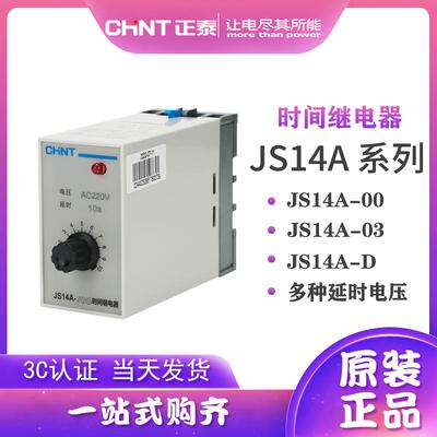 正泰时间继电器JS14A-00 03 D 1s 5s 10s 30s 60s 36V 220V 380V