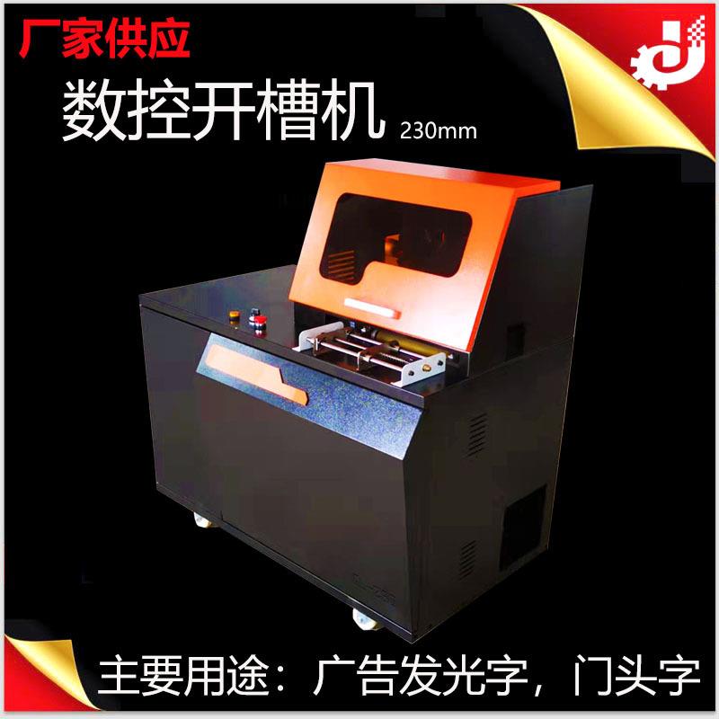 厂家供应开槽设备纸包装机械20mm不锈钢开槽机广告发光字开槽机