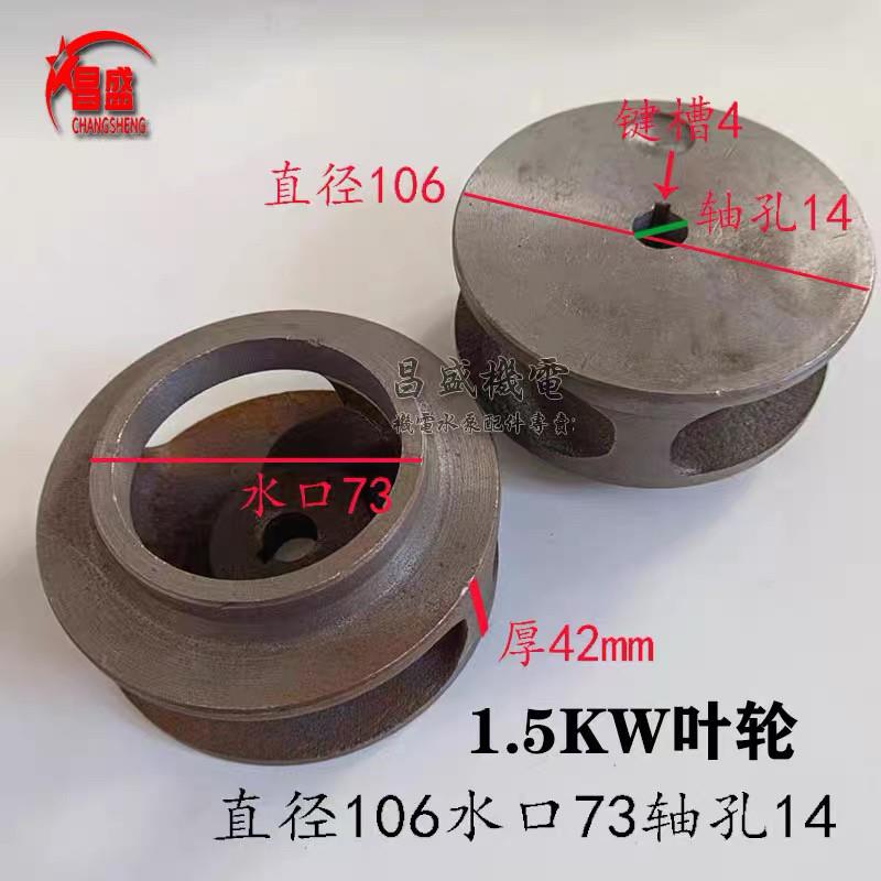 浙江大元新沪无堵塞排污泵叶轮WQ100.75铸铁污水泵叶轮