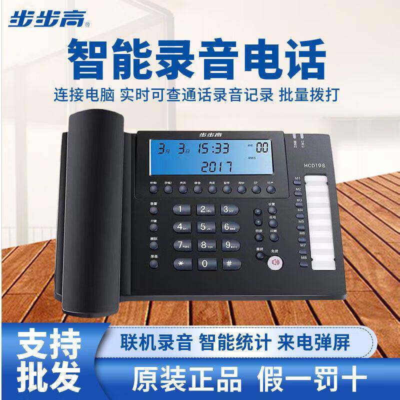 步步高198/198B录音电话座机办公家用固定座机客服办公室连接电脑