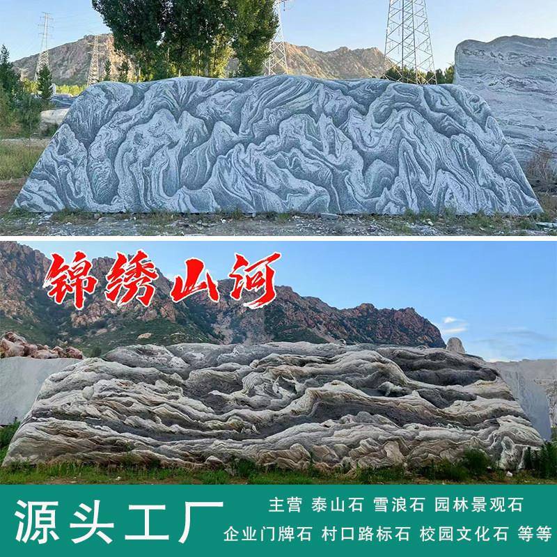 大型天然景观石头庭院泰山石雪浪石企业门牌石风景石村牌石刻字石