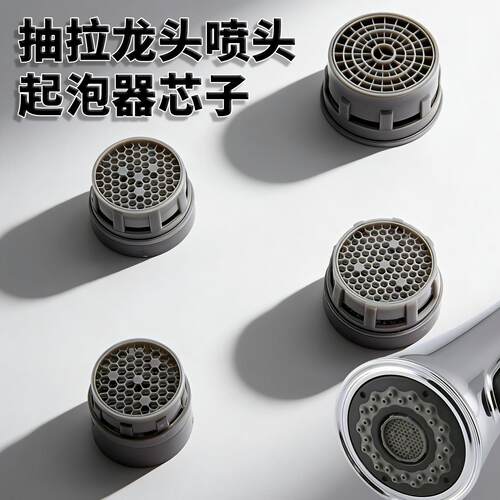 厨房水龙头起泡器抽拉式喷头内芯过滤网节水器出水嘴防溅头胆配件