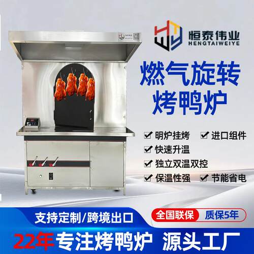 烤鸭炉北京烤鸭燃气旋转烤鸭炉餐饮酒店全自动商用烤箱热风旋转炉