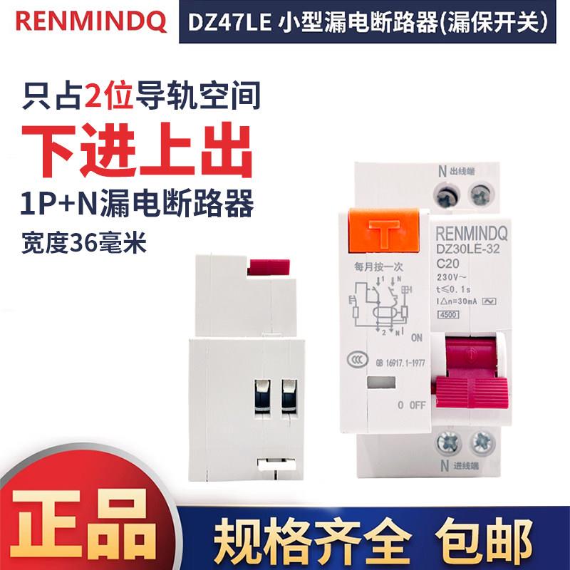 下进上出DZ30LE-32漏电保护开关220V家用漏电保护器16A25A32A