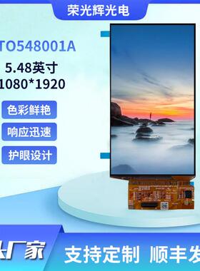 AMOLE辨D2自发光显示RTO54800屏5.48英寸1080*190超高分亮度率500