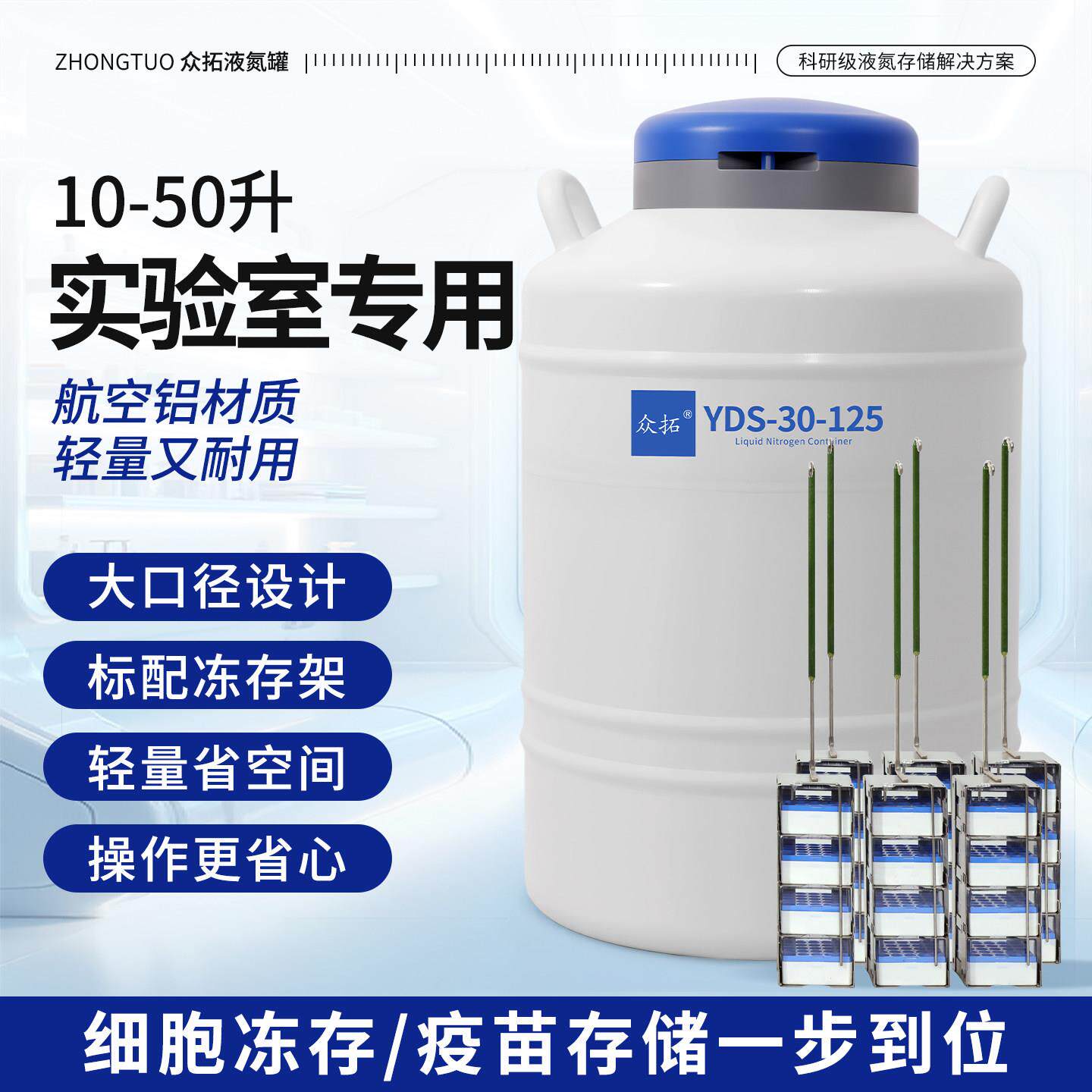 众拓实验室液氮罐10升15升20升30升50升液氮容器液氮桶