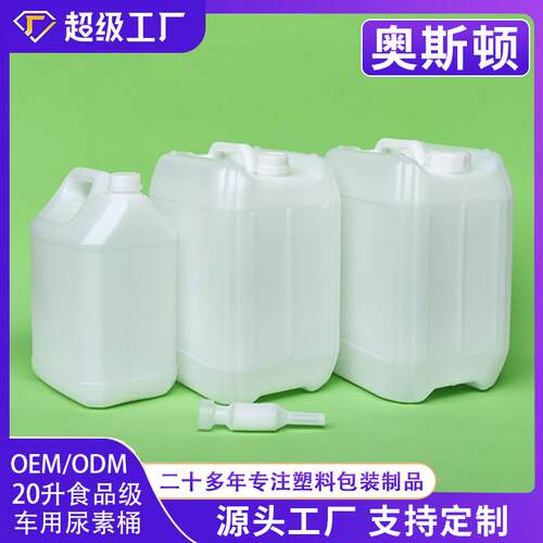 20升中石化尿素桶小口食品级方形堆码塑料桶20公斤化工溶液包装桶