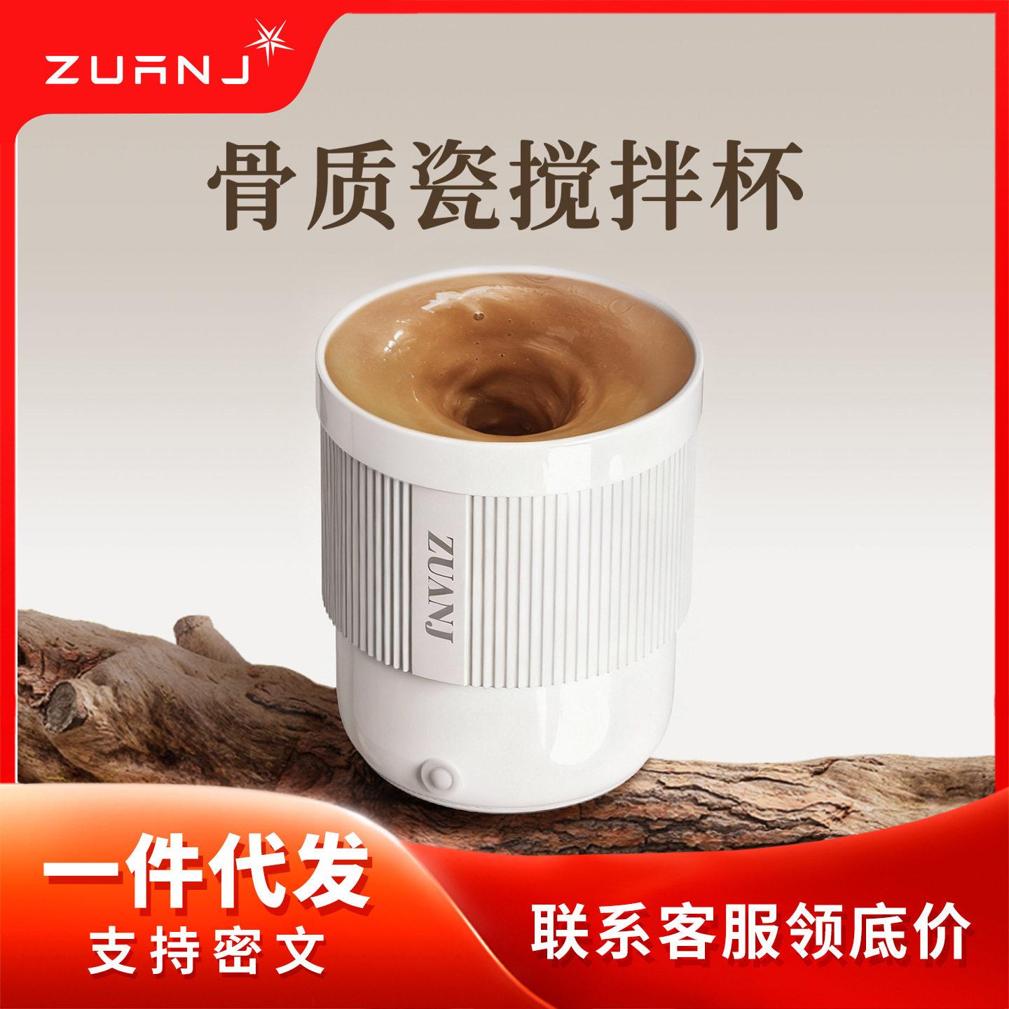 钻技陶瓷搅拌杯旋转咖啡杯冲咖啡蛋白粉奶粉磁力充电款礼品杯子