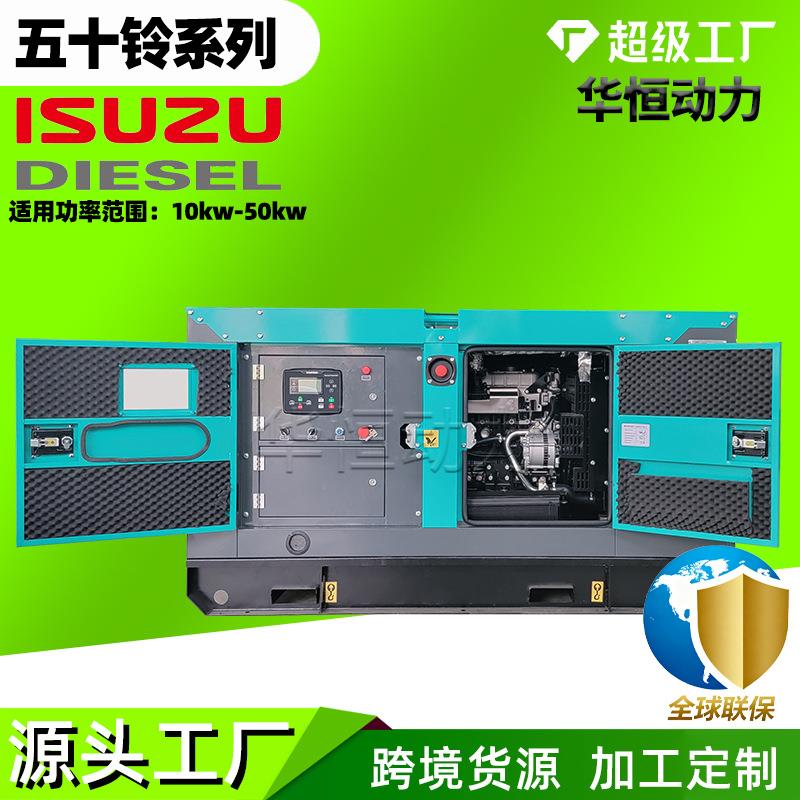 30kw发电机 五十铃超静音柴发电 机组37.5kv华恒a发电设源备头厂