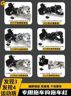 虎发发现3现4动拖车钩揽路胜运MHF版改装后拖挂拖钩流氓牵引勾脱