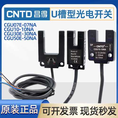 昌得光电开 关感测器CGU30E-30NA槽型电梯平层限位感应07 10NA50M