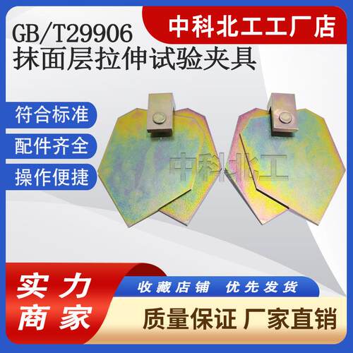 抹面层拉伸试验装置抹面胶浆开裂应变试验夹具现货GB/T29906-2013