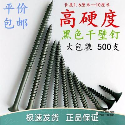 【500支】加长自攻螺丝m3.5干壁钉黑色3/4/5/6/7/8/10cm厘米公分