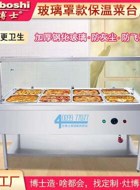 保温售饭台加厚钢化玻璃罩式快餐售卖台饭菜汤份数盆保温柜