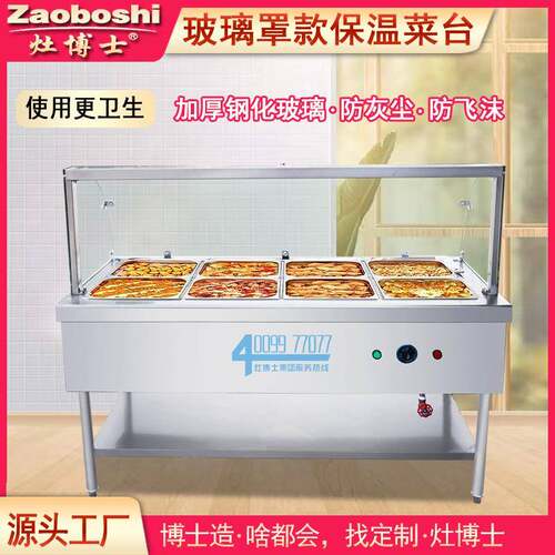 灶博士保温售饭台加厚钢化玻璃罩式快餐售卖台饭菜汤份数盆保温柜