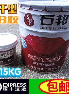 云石胶环氧AB干挂胶石头胶大理石胶瓷砖接著剂18KG20L包邮快干 干