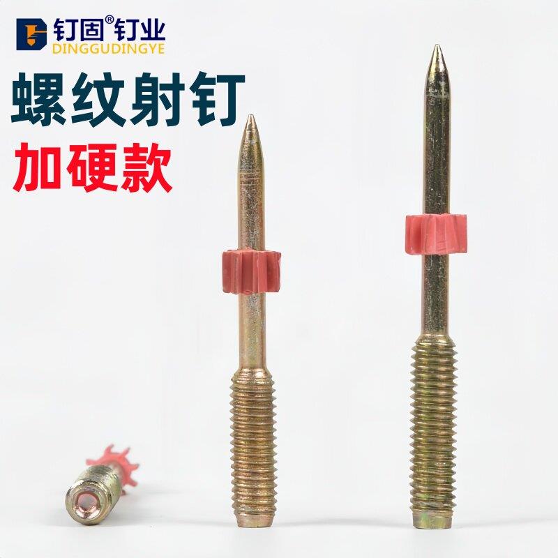 螺丝射钉M68混泥土射钉水泥螺母钉螺栓螺纹钢钉48526575送螺母垫