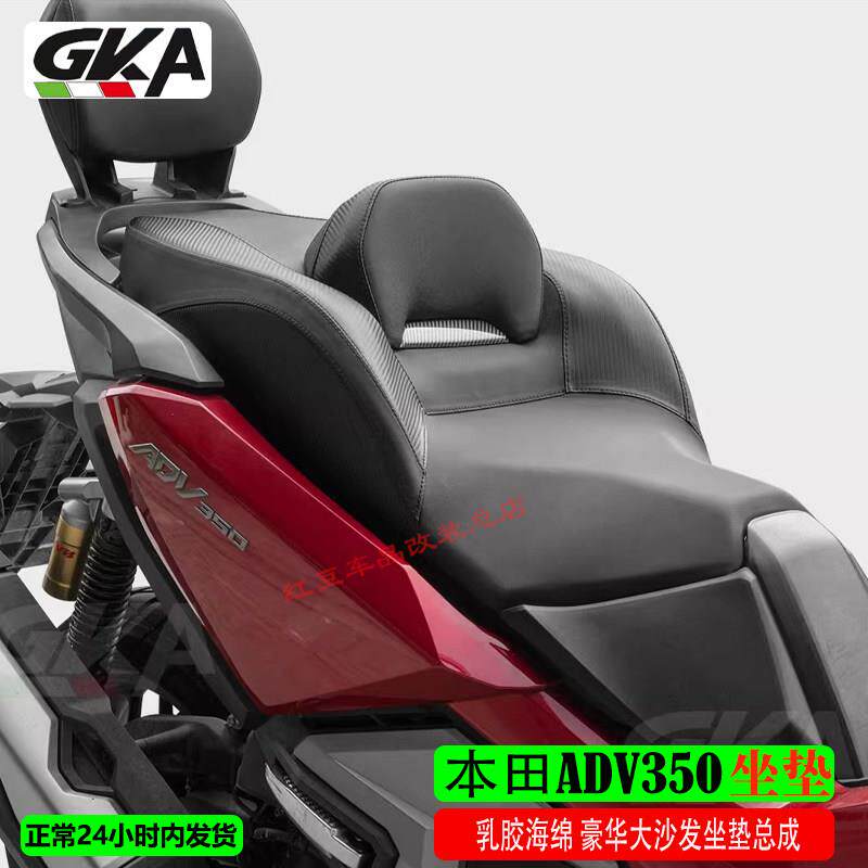 GKA适用本田ADV350改装皮革坐垫总成乳胶海绵防水腰靠座包后靠背