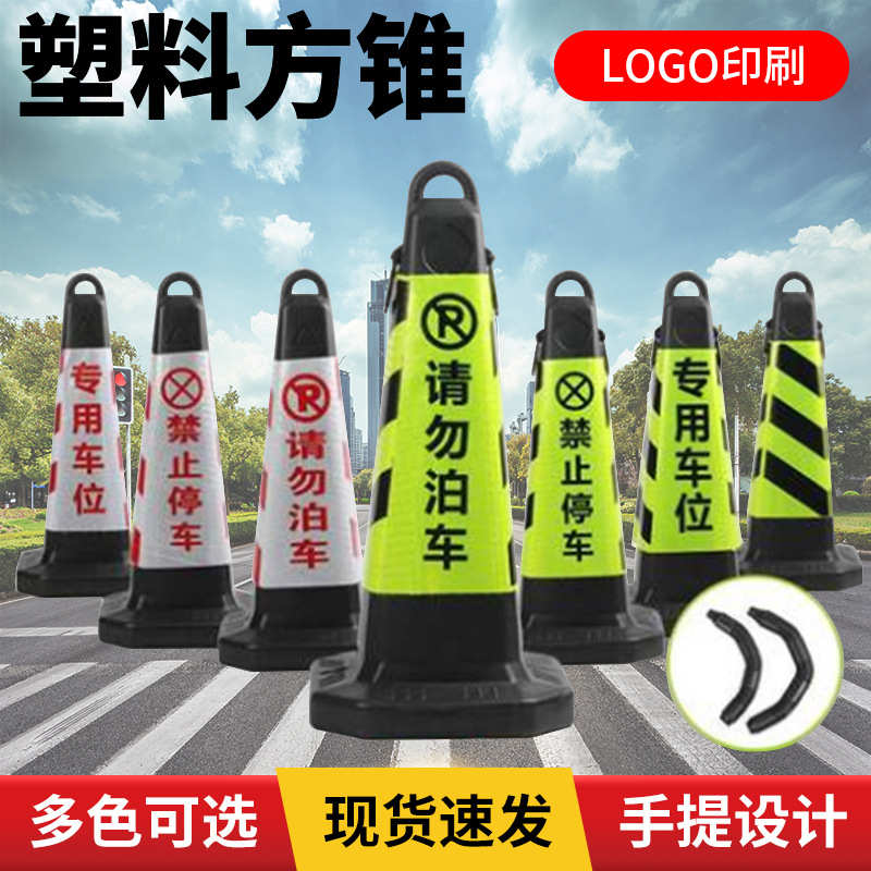 橡胶大提环四方锥路锥 PVC塑料方锥交通警示路障障警示牌四方锥