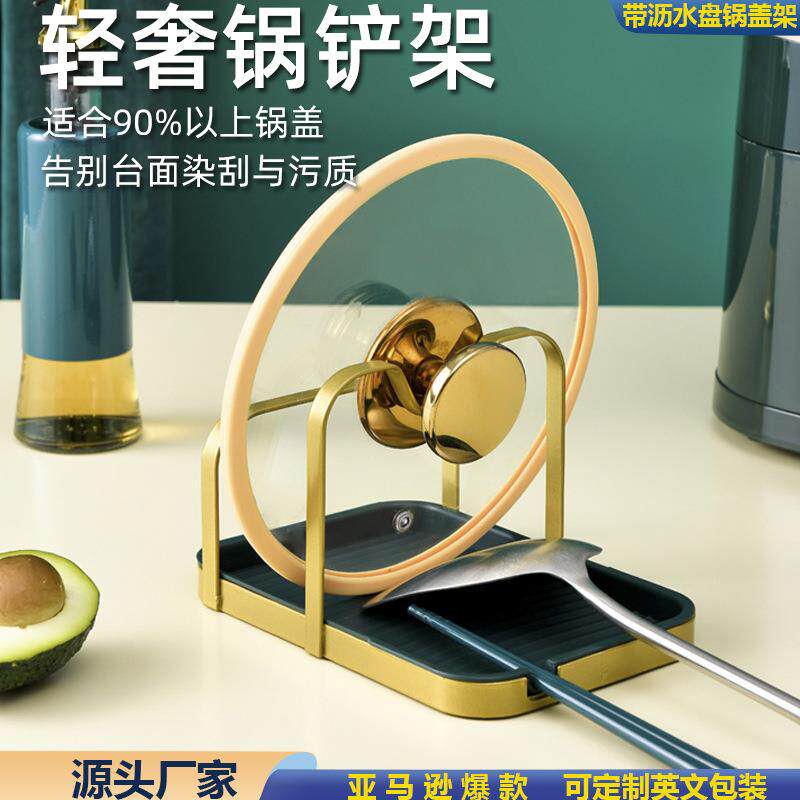家用沥水锅盖架厨房砧板菜板铁艺收纳架带接水盘台面放锅盖置物架
