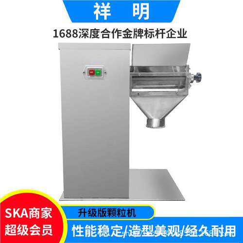 末广州粉中药造YK-160冲剂粒机 板蓝根鸡精颗粒机 食品化工制粒机