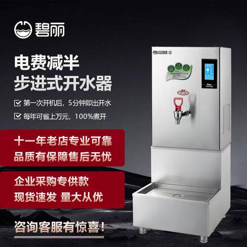 碧丽双聚能步进式商用开水器节能省电不锈钢开水器台式节能烧水器