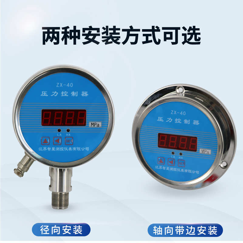 智能数字压力控制器数显压力控制器高精度仪表轴向带边