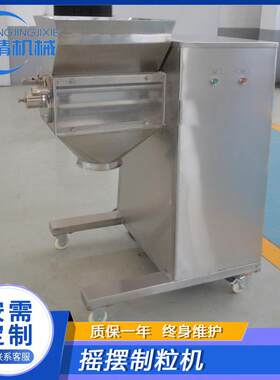 YK-160制粒中药粉末感冒冲剂板蓝根造粒设备摇摆颗粒机