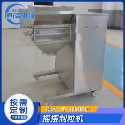 YK-160制粒中药粉末感冒冲剂板蓝根造粒设备摇摆颗粒机