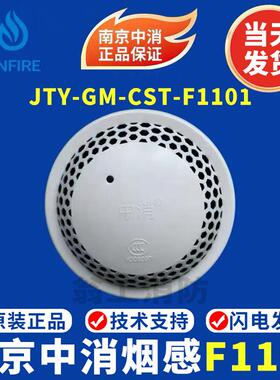 南京中消烟感 温感手报声光模块JTY-GM-CST-F1101烟感 中消编码器