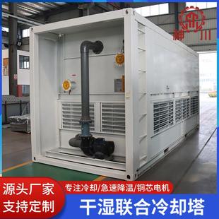 干装 冷却塔空调冷凝却塔结水冷集水塔 箱一体式 方形湿联合AZE闭式