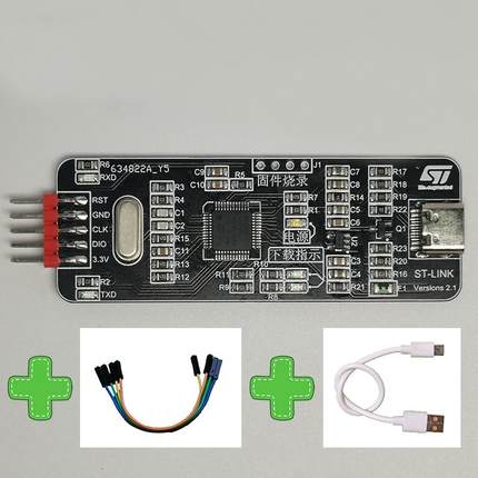 编程带下载串口调试器下载仿真器烧录器stm32stlinkv2