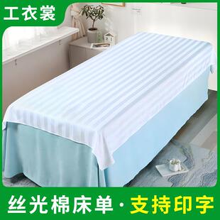 高档美容床单美容院专用单件白色带洞理疗按摩洗头床推拿定制洞巾