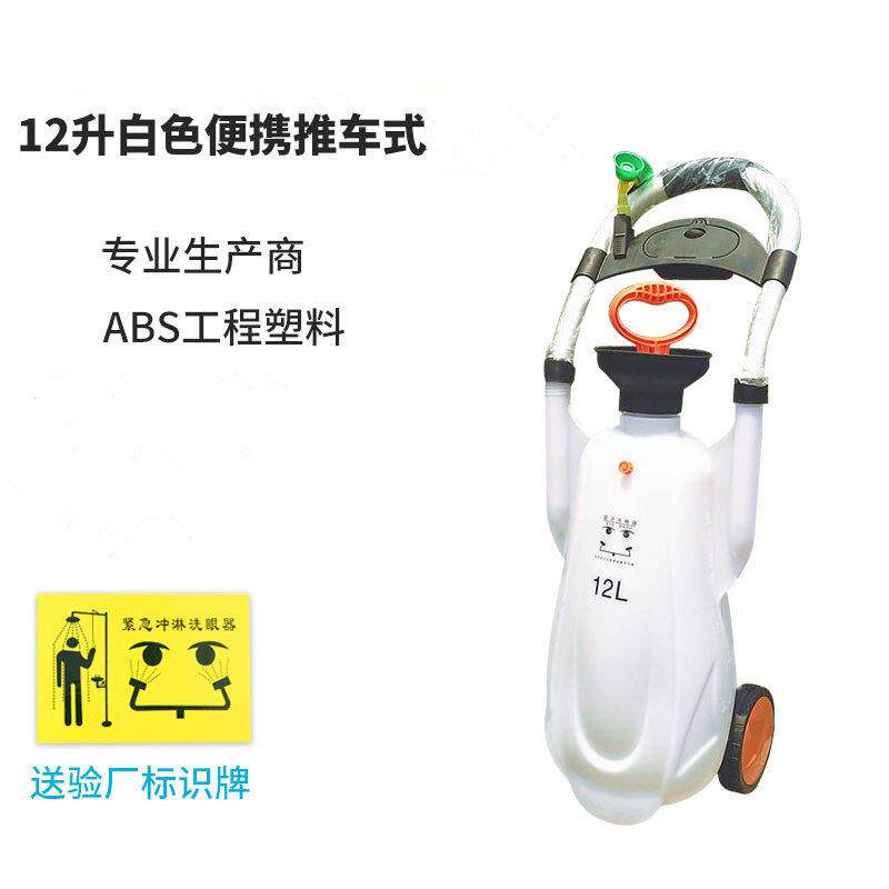 大促销 验厂洗眼器12L便携式紧急洗眼器 推车便携式双口洗眼器