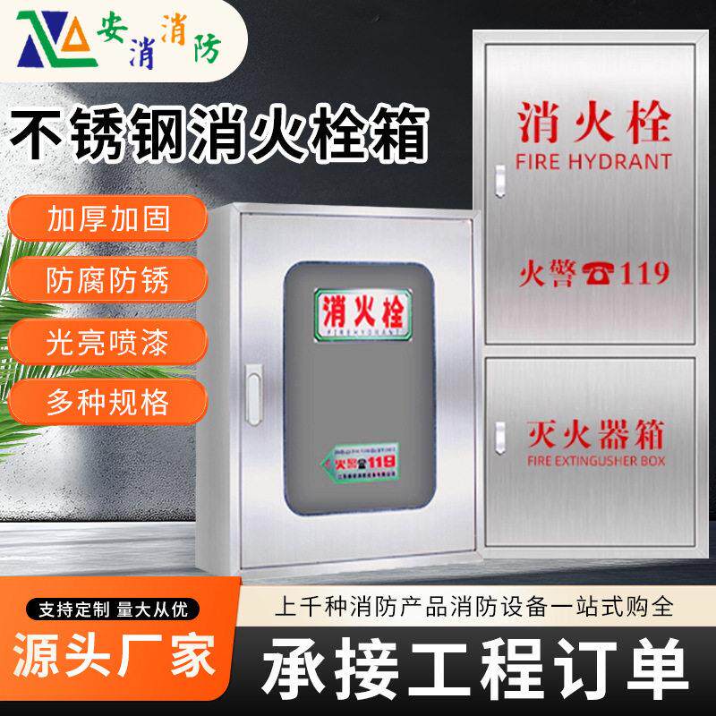不锈钢消防箱加厚304/201不锈钢消火栓箱室内外消防器材箱水带箱