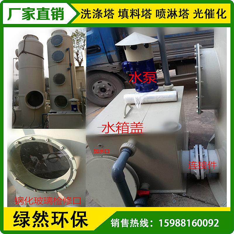 绿然供应废气处理设备 吸附装置 VOC治理洗涤塔