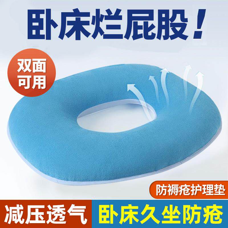 褥疮专用垫卧床老人垫病人防压防疮垫圈尾骨臀部屁垫坐垫瘫痪专用