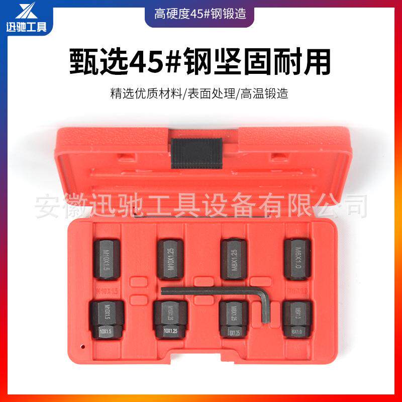 9件丝取出工具XC1326塑组螺丝取套断出套工具汽车维修工具套装组