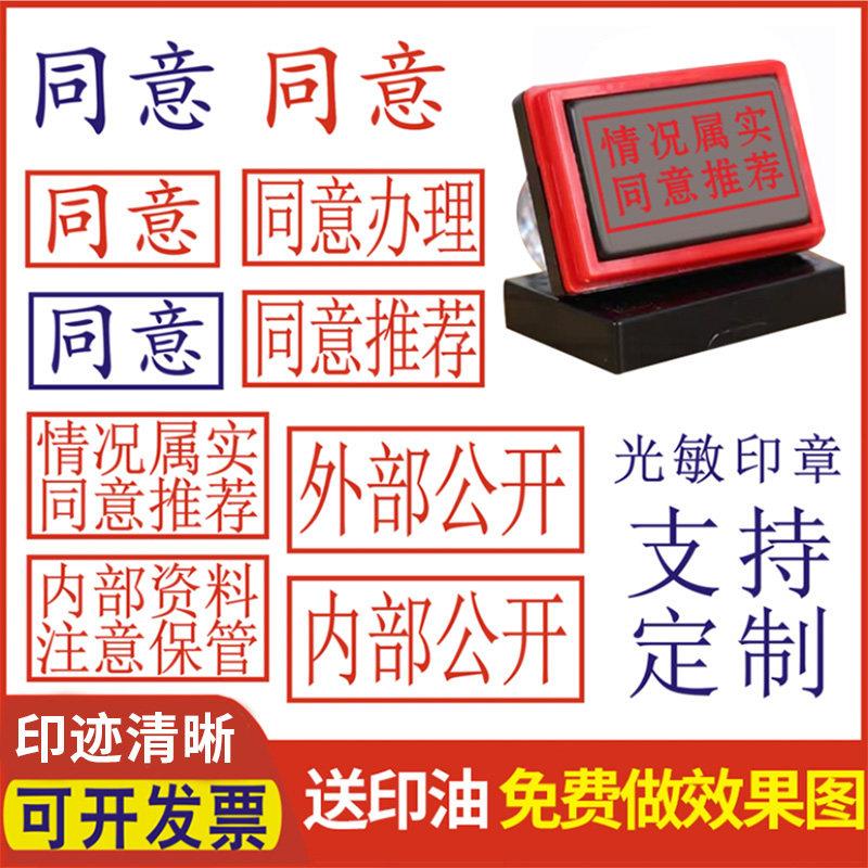 定刻同意办理推荐印章情况属实内部资料注意保管内部外部公开批示