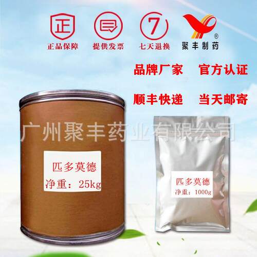 匹多莫德100g包装cas:121808-62-6顺丰快递当天邮寄