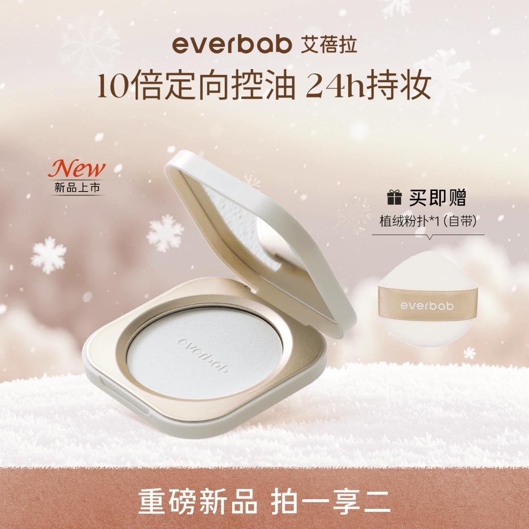 【机智张同款】everbab艾蓓拉0感控油蜜粉饼自然哑光磨皮定妆粉饼